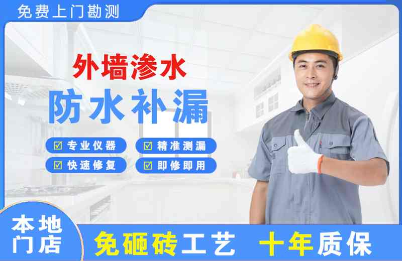 瓮安外墙渗水维修
