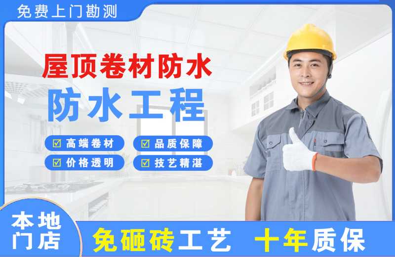 瓮安屋顶卷材防水